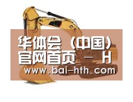 华体会官网下载第一系列