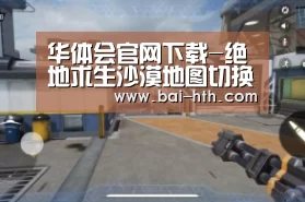 华体会官方网站入口