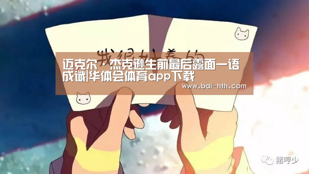 华体会体育app下载