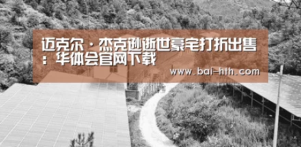 华体会官方网站入口