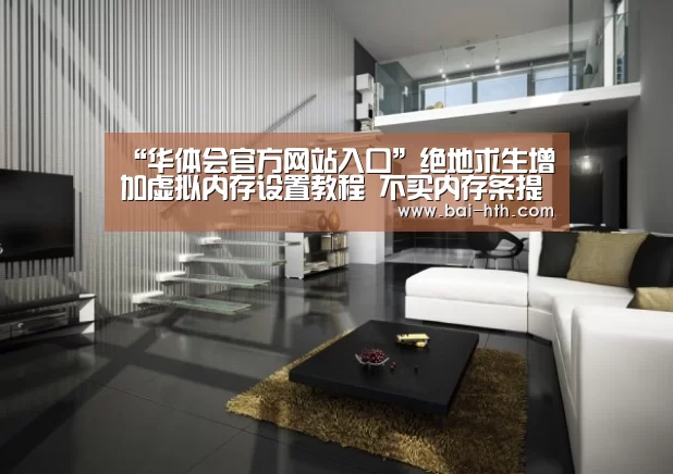 华体会官网下载
