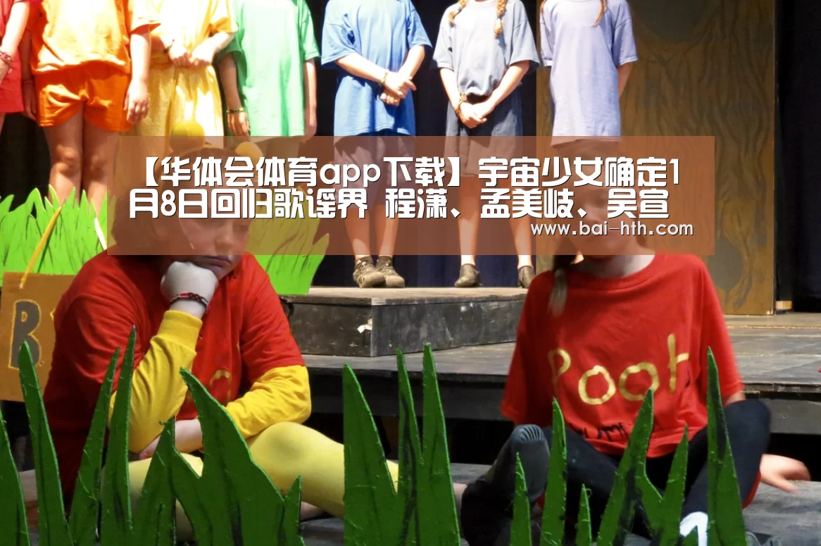 华体会官网下载