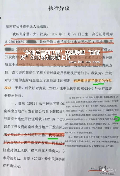 ‘华体会官网下载’英雄联盟“地狱火”2019系列皮肤上线(图2) 华体会官方平台