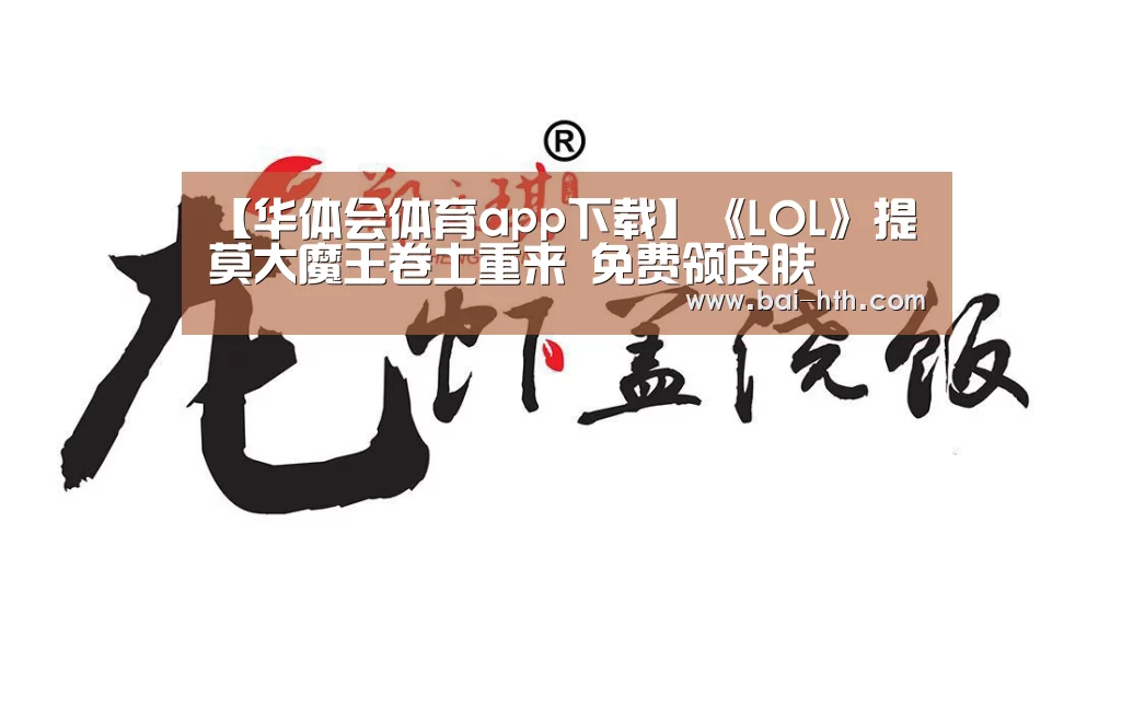 华体会体育app下载