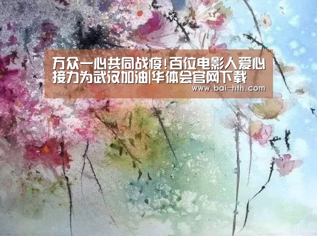 华体会官方平台