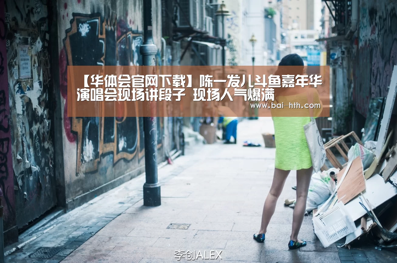 华体会体育app下载