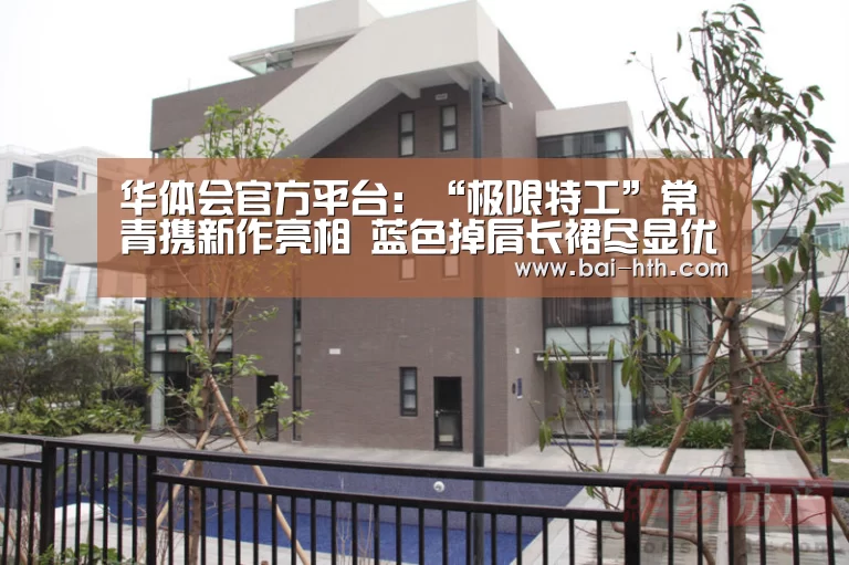 华体会官方平台