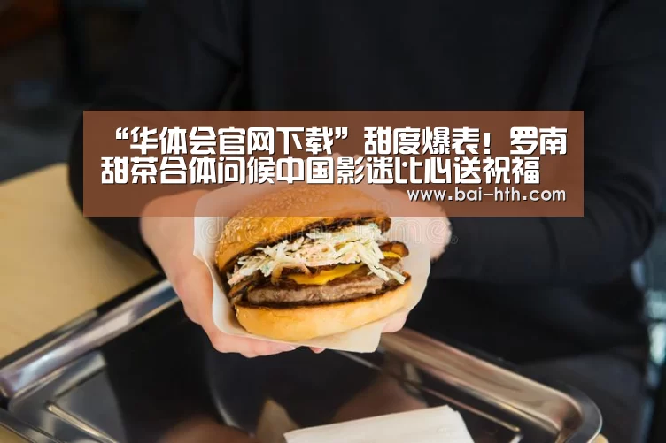 华体会体育app下载